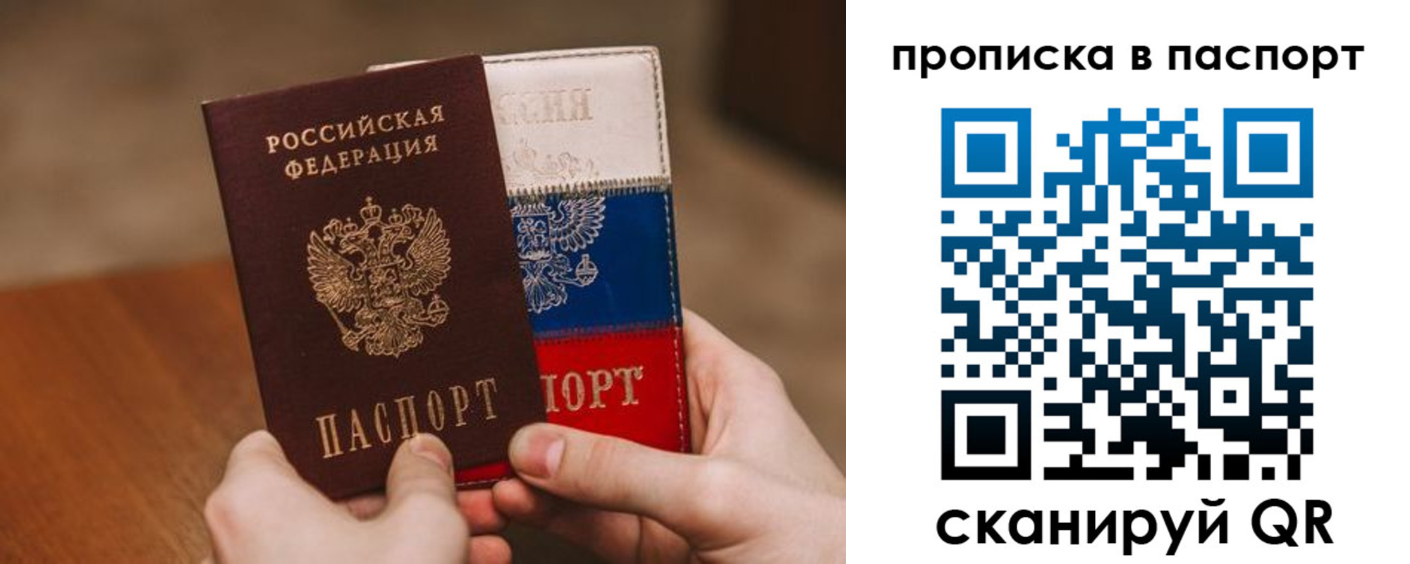 временная регистрация надежно в Советске