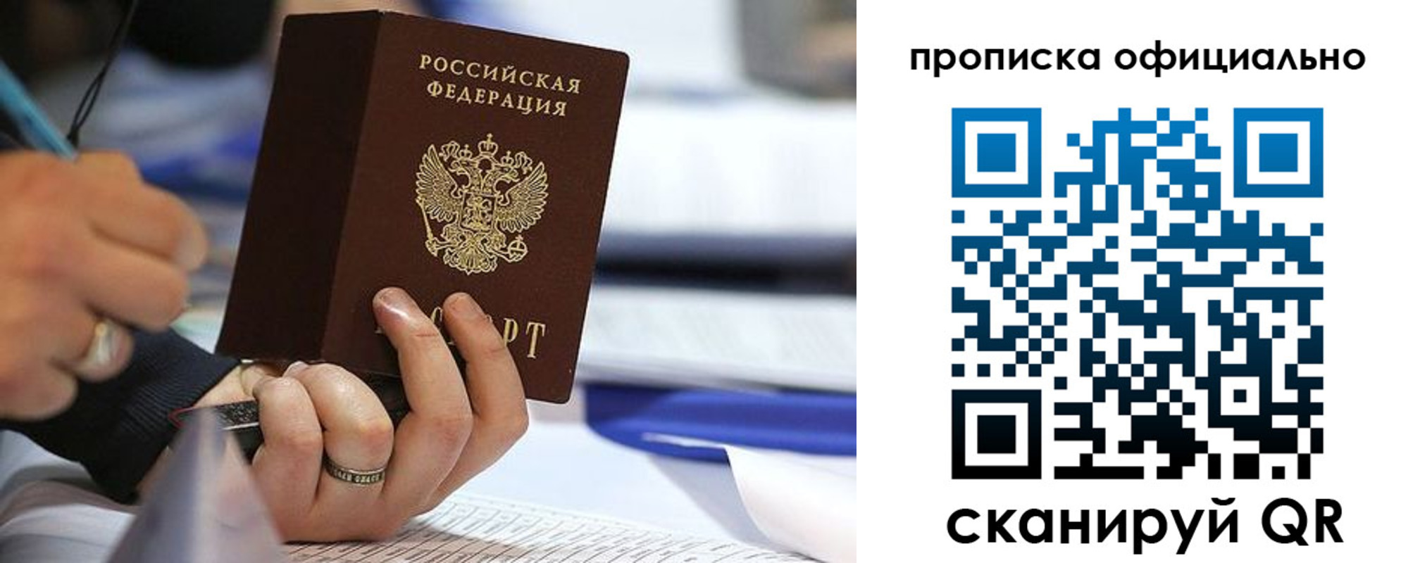 временная регистрация для всех в Советске